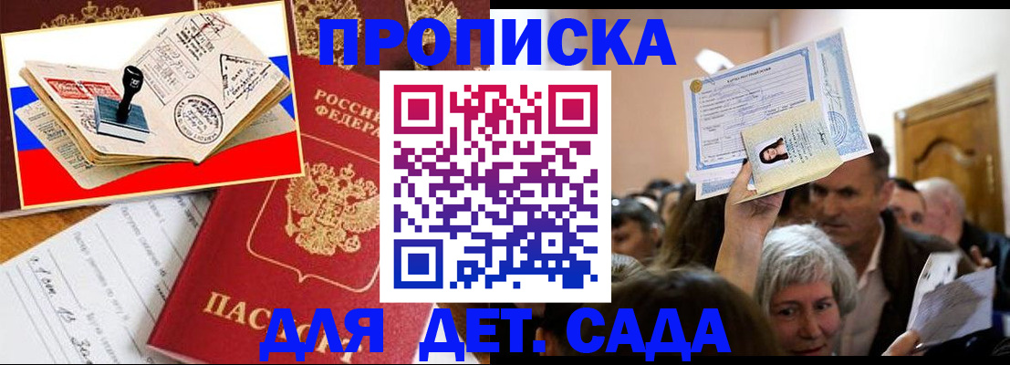 прописка гарантия в Энгельсе