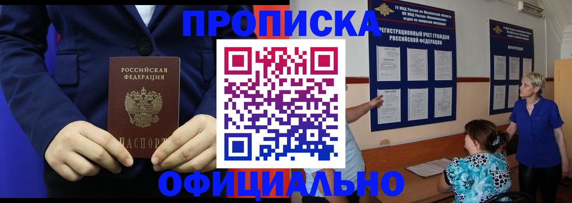 прописка поиск в Энгельсе