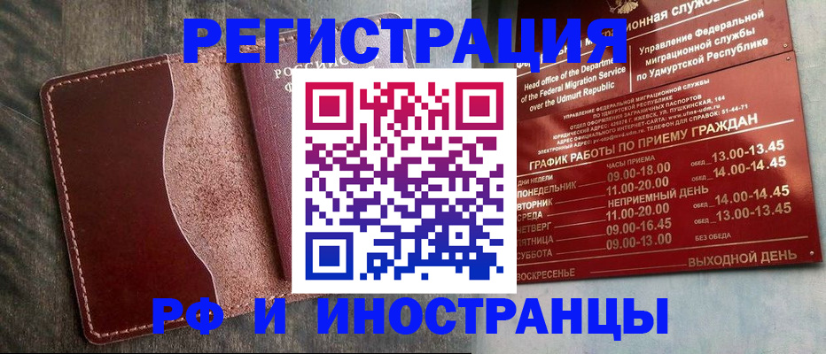 временная регистрация для всех в Энгельсе