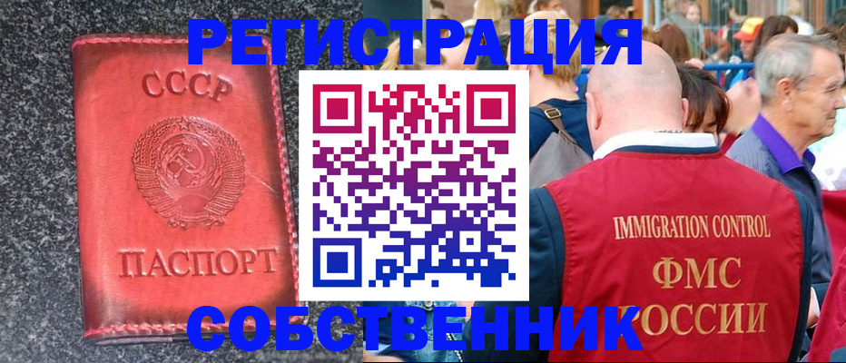 купить прописку в Энгельсе